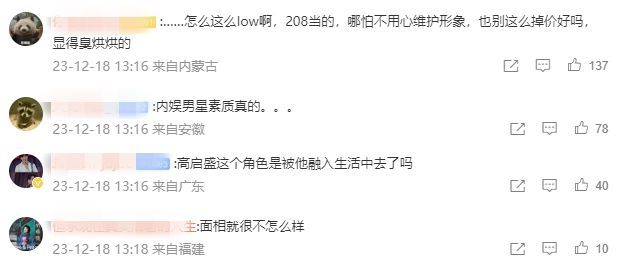 高启盛扮演者乱扔烟头被拍 之前刚为随地小便道歉