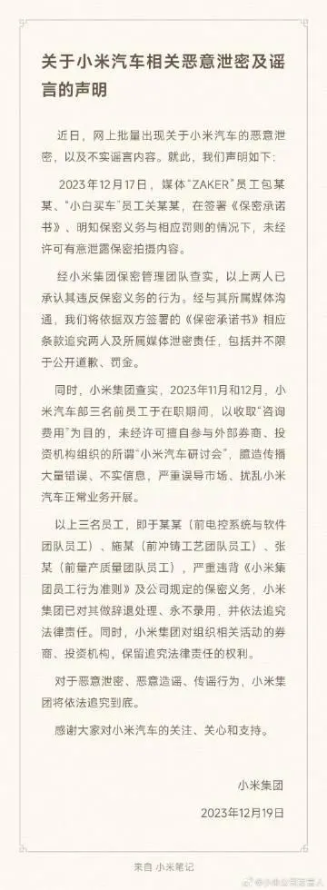 小米辞退三名违背保密义务员工_员工违反保密协议赔偿标准_员工违反保密义务的赔偿金