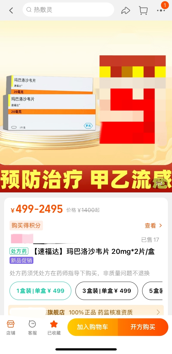 流感网红特效药_爆火的流感“网红药”_急招司机网吴川市爆爆