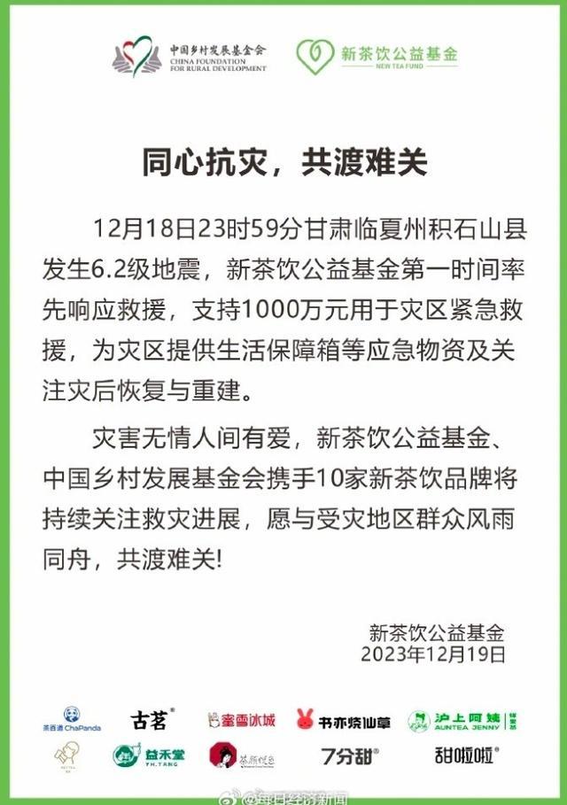 小杨哥公司向甘肃灾区捐款1200万：风雨同舟共克时艰