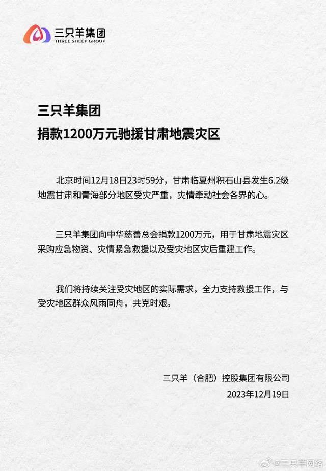 小杨哥公司向甘肃灾区捐款1200万：风雨同舟共克时艰