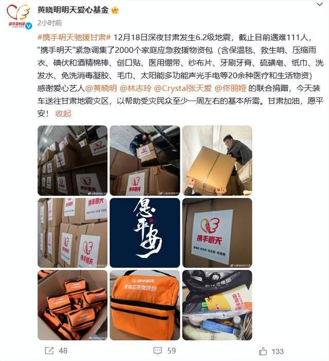 小杨哥公司向甘肃灾区捐款1200万：风雨同舟共克时艰