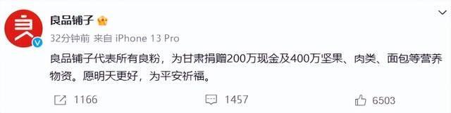 小杨哥公司向甘肃灾区捐款1200万：风雨同舟共克时艰