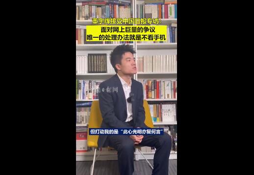 董宇辉称面对争议只能不看手机:此心光明,亦复何言