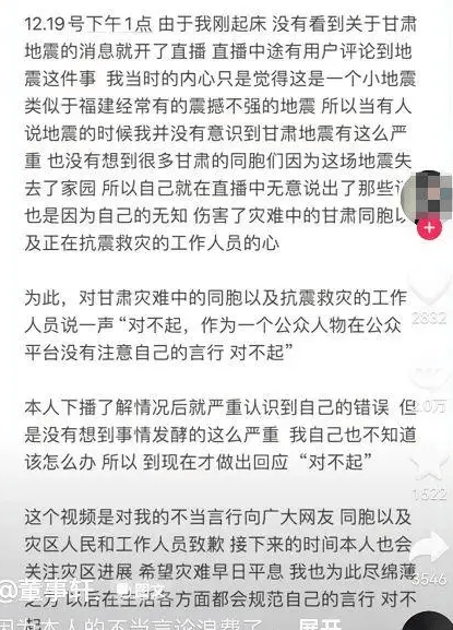 女网红就地震言论道歉并捐5200 网友：影响赚钱了，知道道歉了