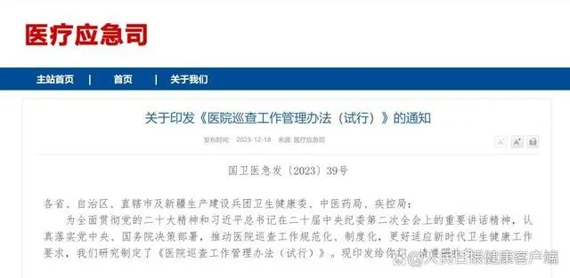新一轮大型医院巡查开始_2020年大型医院巡查_2021年大型医院巡查细则