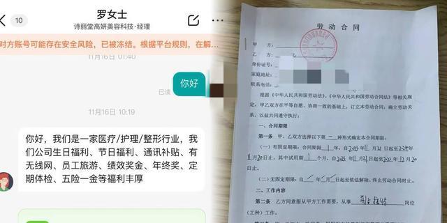 女大学生入职当天被怂恿整容！术后复工仅2日被迫离职！