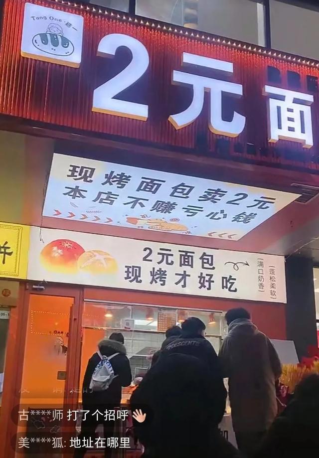 当年轻人涌入2元面包店 烘焙行业的新浪潮与年轻人新的选择！