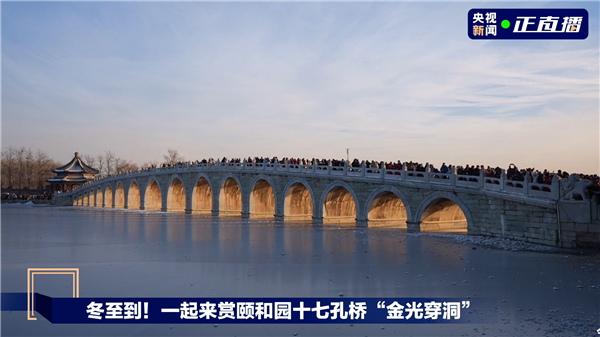 一年一次的颐和园金光穿洞来了!中国古建筑的神奇设计