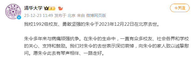 朱令94年最后一次演出画面曝光 警方回应“朱令案”:已尽力