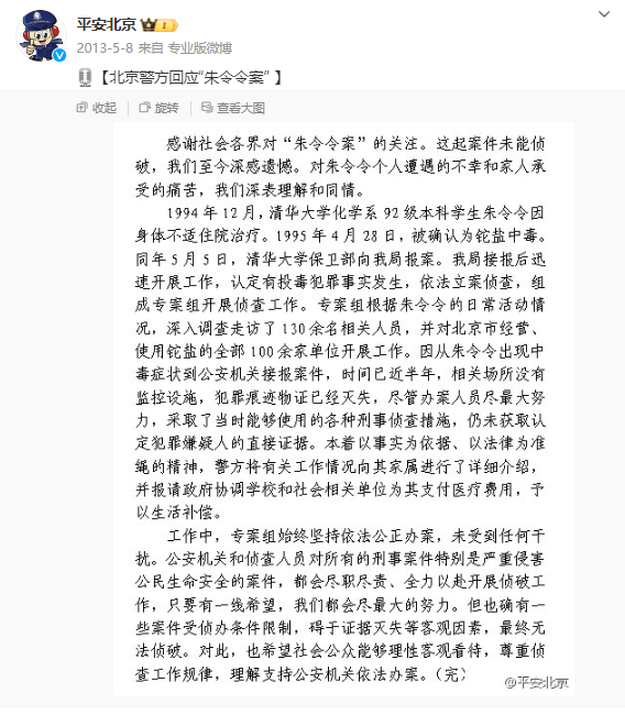 朱令94年最后一次演出画面曝光 警方回应“朱令案”:已尽力