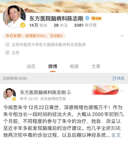 朱令父母发布朱令遗照及讣告 曾参与朱令铊中毒抢救诊治医生发声