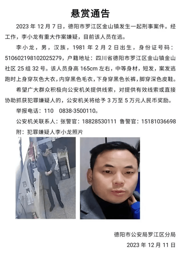 杀妻嫌犯李小龙被认出 千人搜山围捕：警方悬赏3-5万元人民币奖励