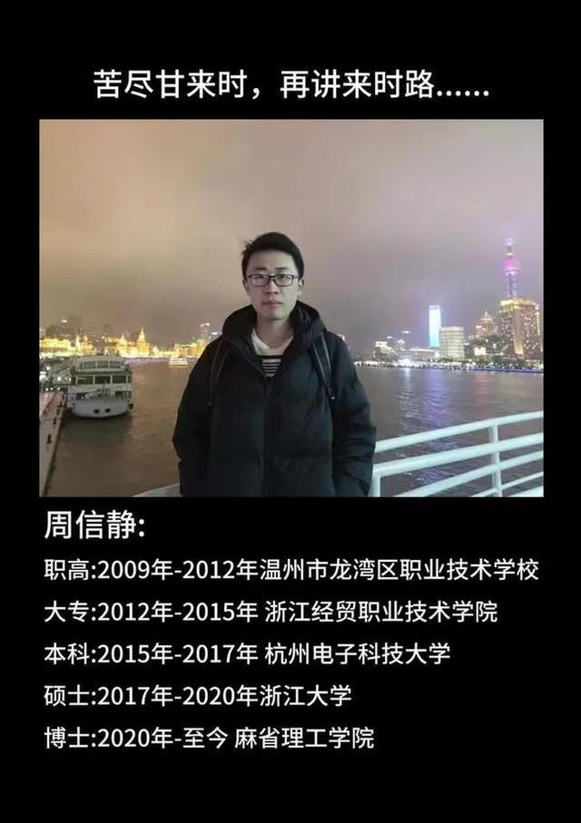 职高生奋斗11年逆袭成麻省理工博士！太厉害了！堪称职高生的天花板！努力，任何时间都不晚！