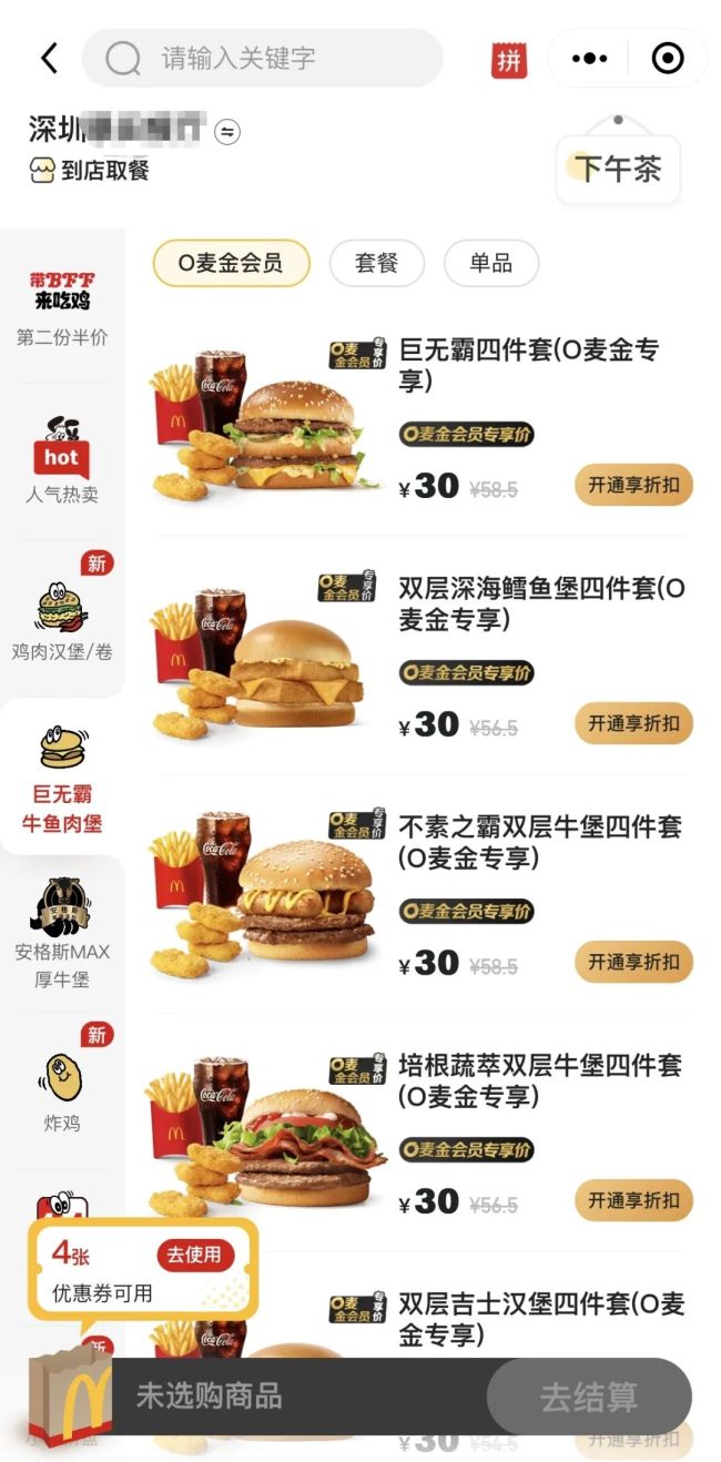 麦当劳回应12月27日起涨价:已明码实价在各点餐渠道展示