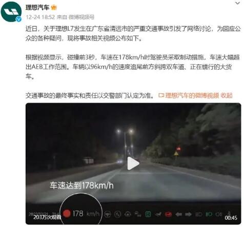 理想汽车公布车祸视频疑侵犯隐私 理想汽车交通事故事件回顾