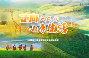 点亮美好生活下一句是什么_点亮电力之光_电力点亮美好生活