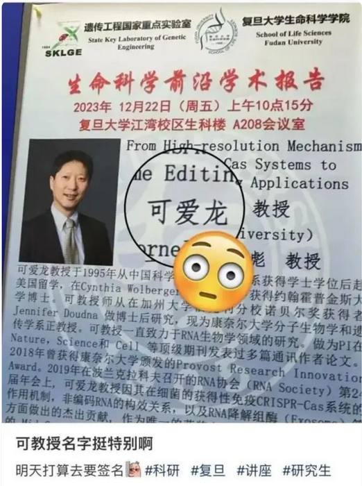 这些高校教授因名字可爱走红,评论区网友“脑洞大开”