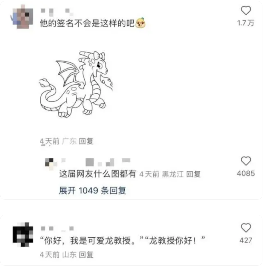 这些高校教授因名字可爱走红,评论区网友“脑洞大开”