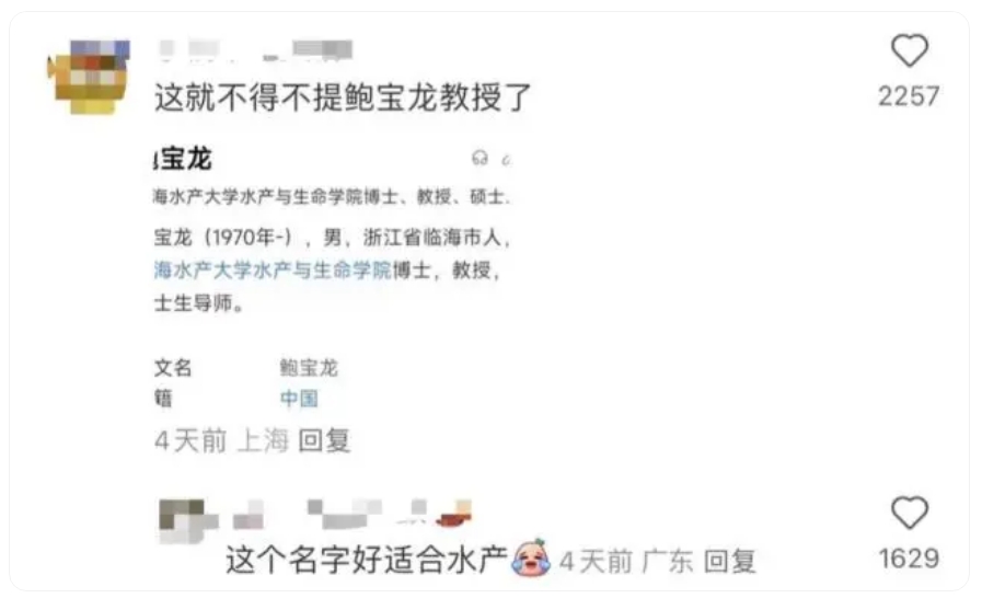这些高校教授因名字可爱走红,评论区网友“脑洞大开”