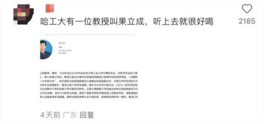 这些高校教授因名字可爱走红,评论区网友“脑洞大开”