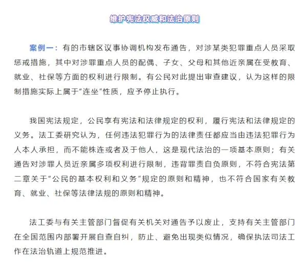 人大法工委叫停“连坐”_人大常委会不能制定_全国人大委员会法工委