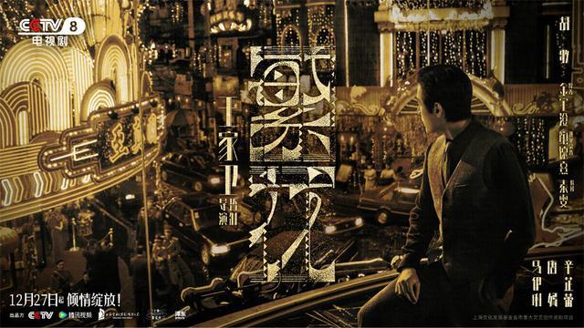 电视剧《繁花》今晚开播 电视剧版《繁花》有哪些看点 发布追剧日历