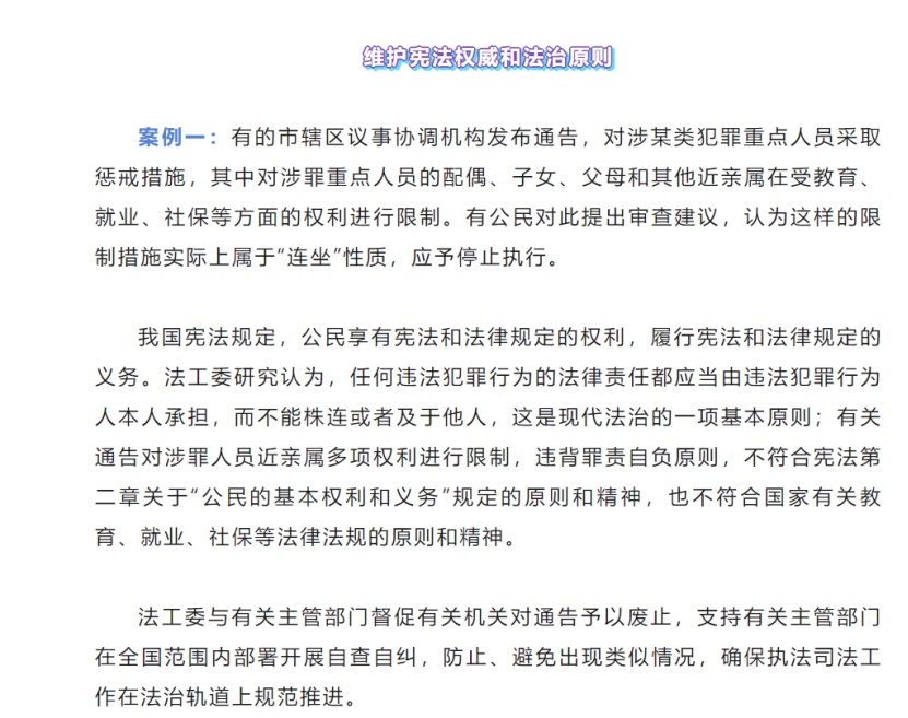 人大法工委叫停涉罪人员近亲连坐_人大涉罪工委叫停近亲法院_人大涉罪工委叫停近亲法律依据