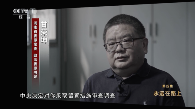 受贿1.66亿 “老虎”甘荣坤被判无期：嗜赌成瘾、卖房还债