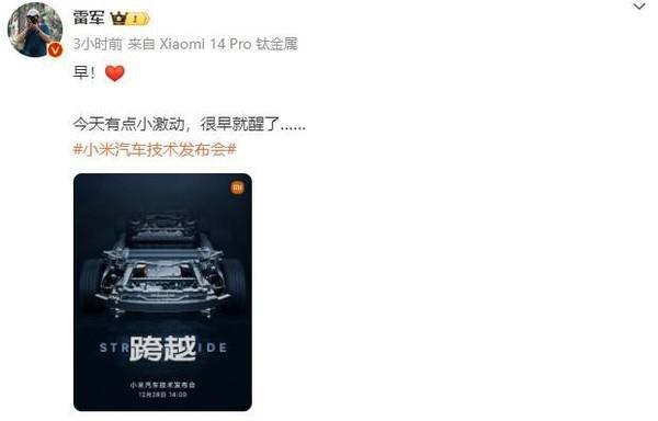 小米汽车新闻发布会_小米汽车技术发布会_小米汽车何时发布