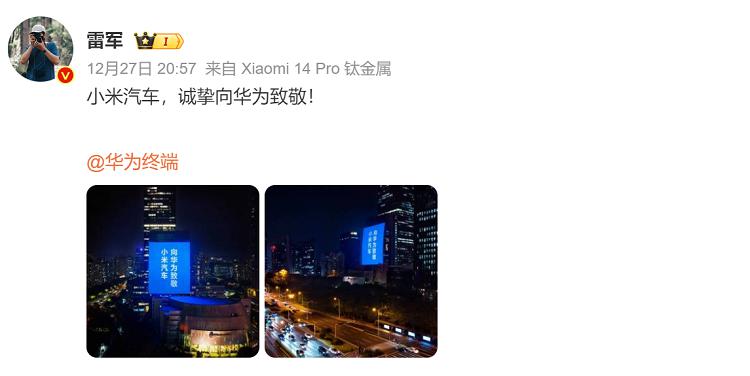 雷军是华为员工吗_雷军致敬车企仅华为未回应_致敬雷军回应华为企车的话