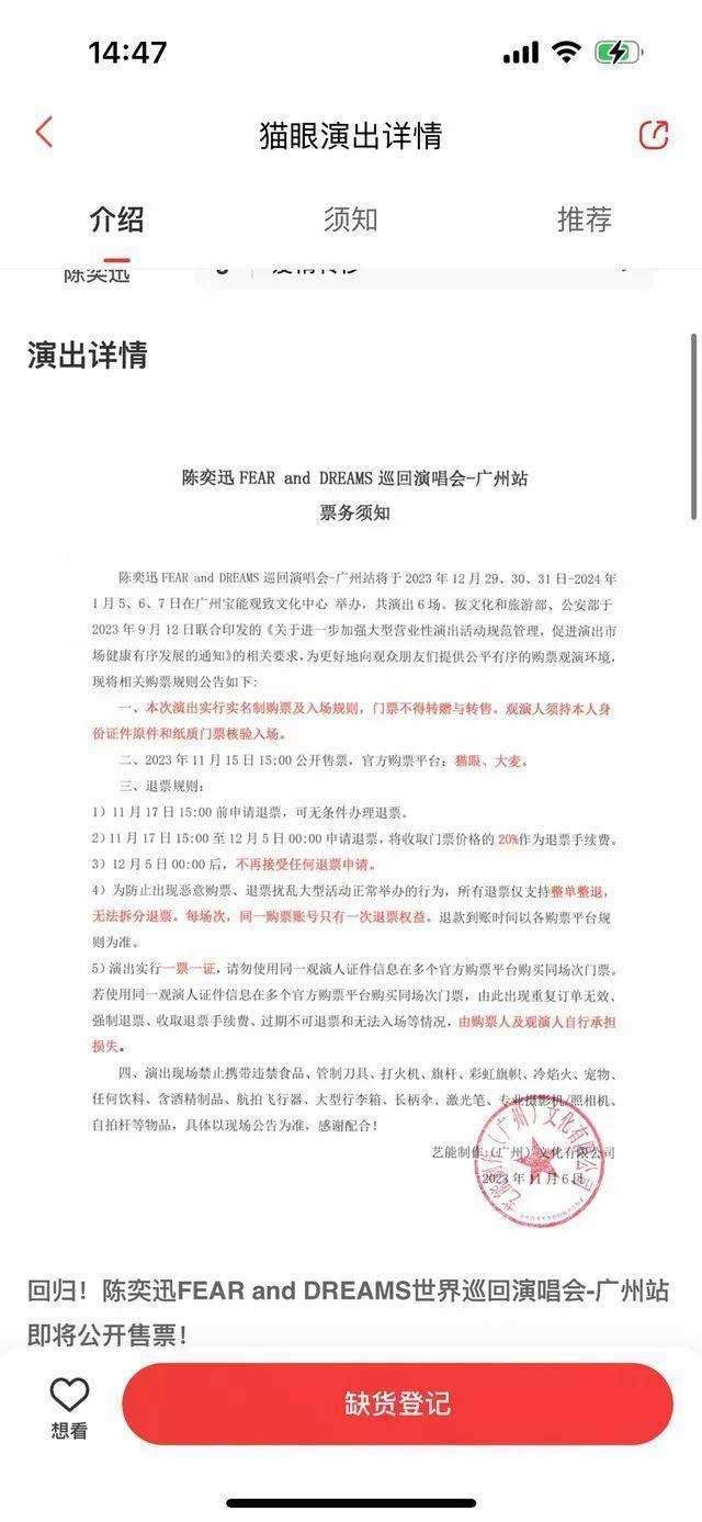 陈奕迅跨年演唱会被曝强退门票，怎么回事？