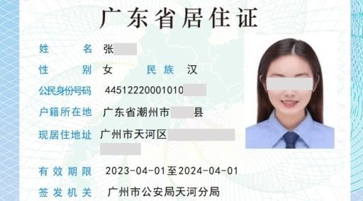 周知！明年1月16日起，广州全面推行电子居住证
