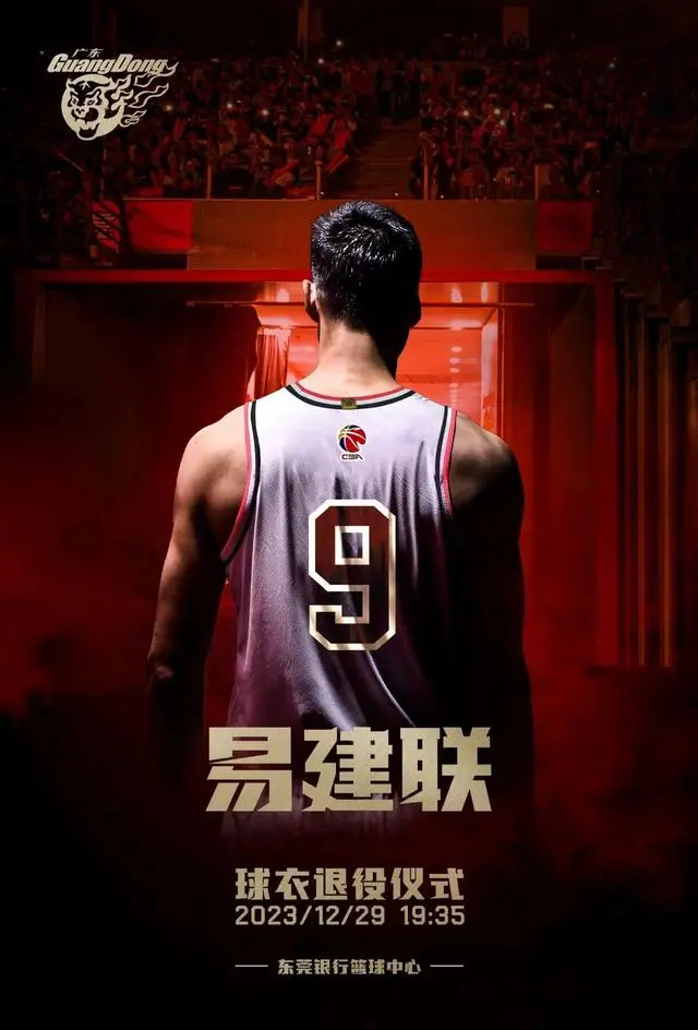 易建联退役_易建联球衣退役仪式_cba易建联退役