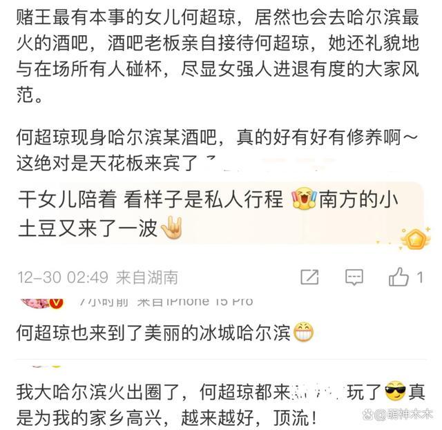 何超琼现身哈尔滨夜店！粉丝组团敬酒，本尊豪气一饮而尽