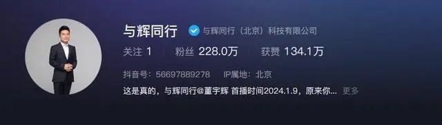 董宇辉个人账号开通4天涨粉超200万_董宇辉个人账号开通4天涨粉超200万_董宇辉个人账号开通4天涨粉超200万