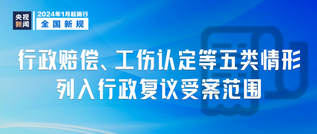 1月1日起这些新规将影响你我生活