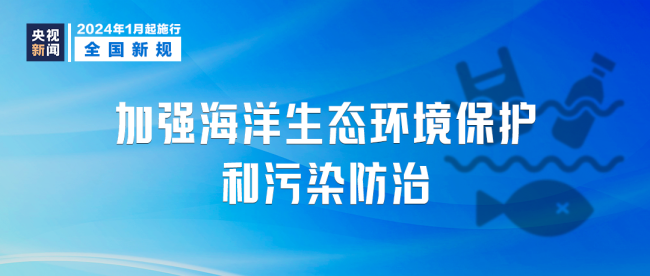 1月1日起这些新规将影响你我生活