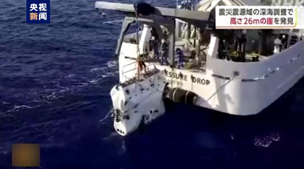 日本发现大地震海底“断层悬崖”，有七八层楼高