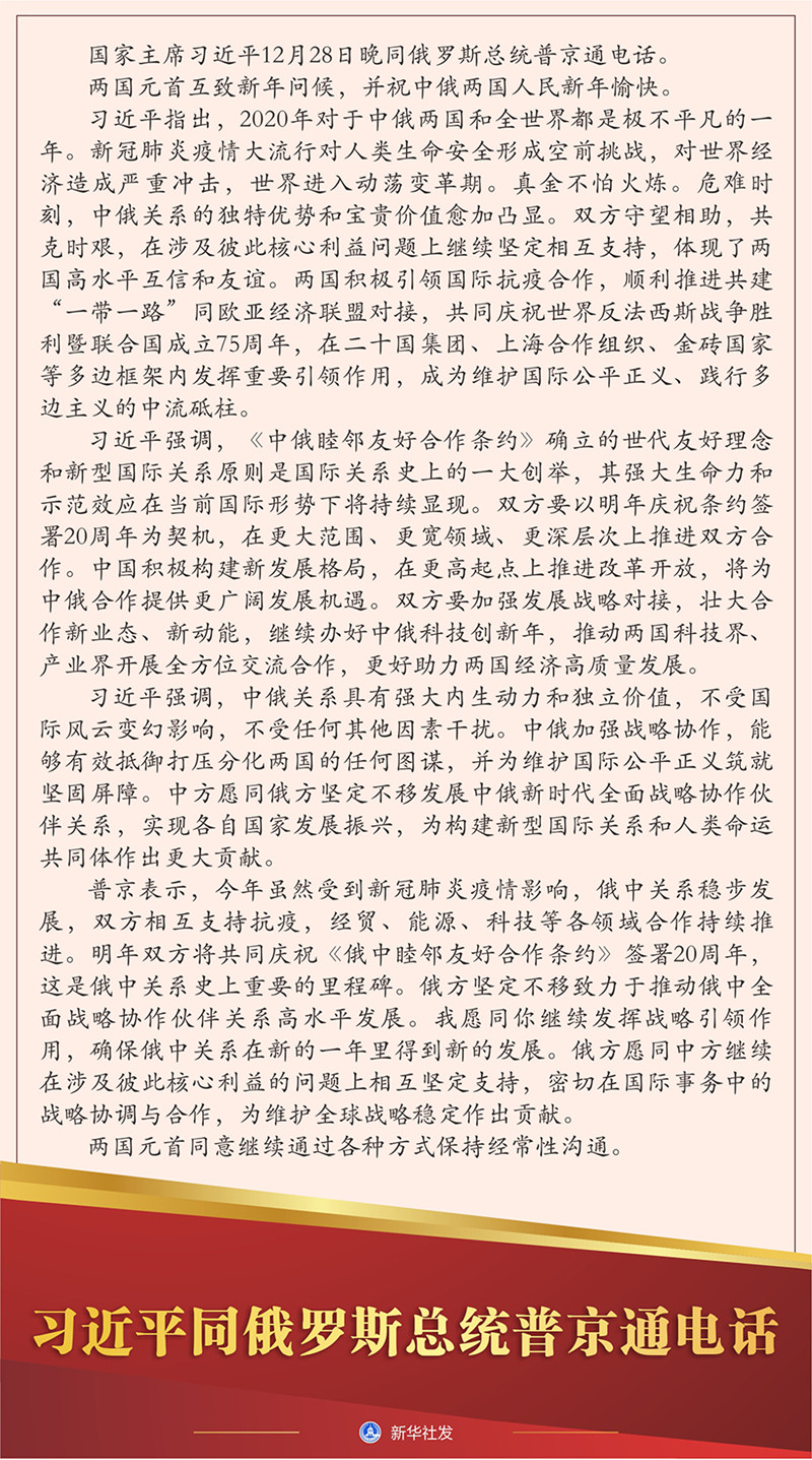 中俄元首互致新年贺电_中俄两国元首在致辞中一致表示_中俄两国元首互致新年贺电