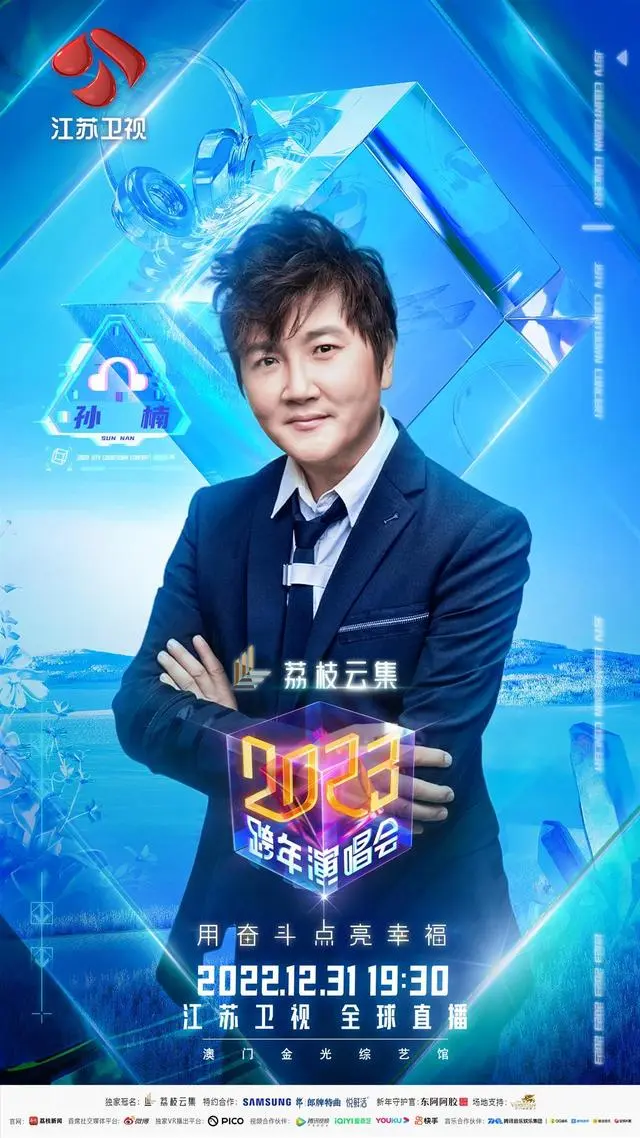 江苏卫视跨年夜2020_跨年晚会江苏卫视视频_江苏卫视跨年