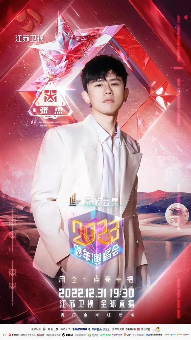 跨年晚会江苏卫视视频_江苏卫视跨年夜2020_江苏卫视跨年