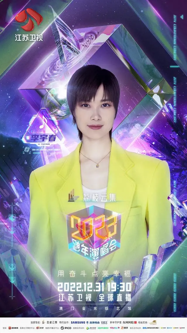 跨年晚会江苏卫视视频_江苏卫视跨年_江苏卫视跨年夜2020