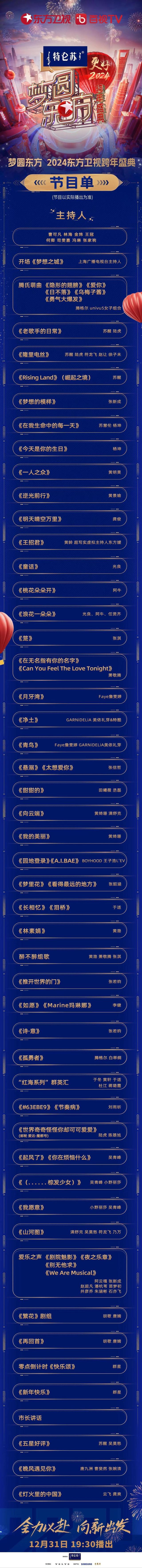 2024跨年晚会_晚会跨年倒计时10秒播报_晚会跨年晚会