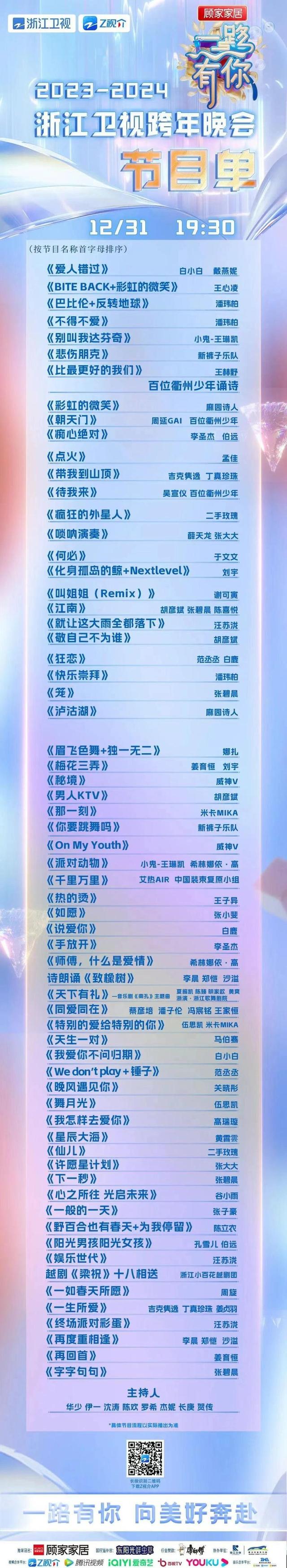 2024跨年晚会_晚会跨年晚会_晚会跨年倒计时10秒播报