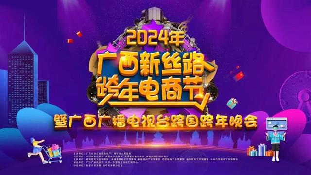 晚会跨年晚会_晚会跨年倒计时10秒播报_2024跨年晚会
