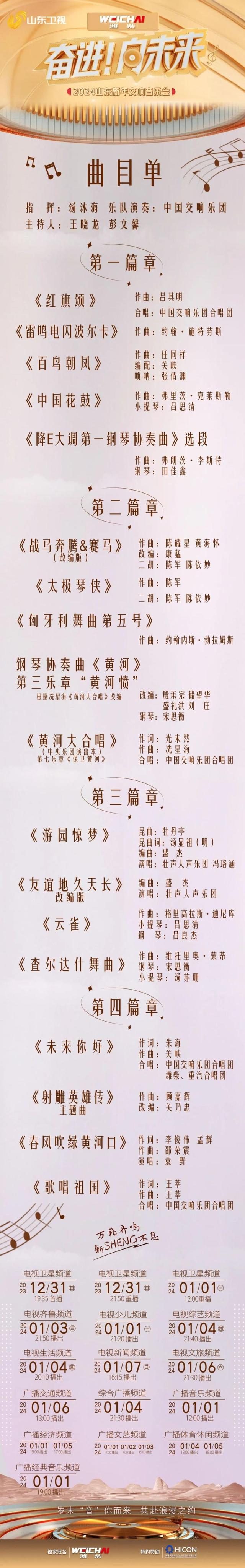 晚会跨年倒计时10秒播报_2024跨年晚会_晚会跨年晚会