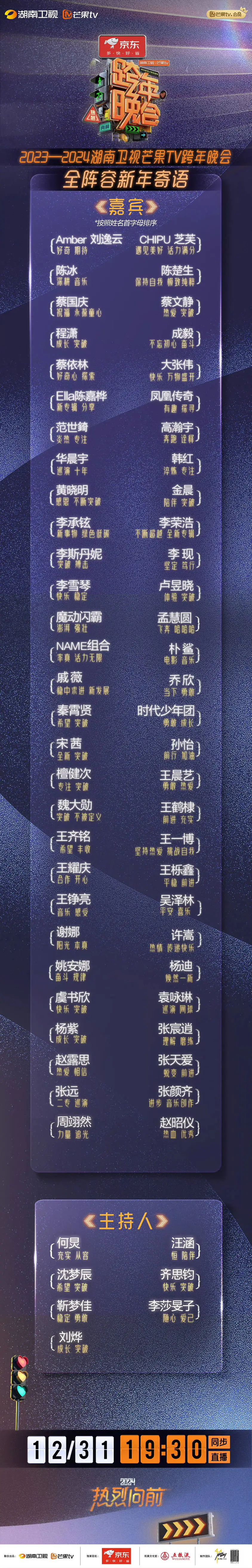 湖南卫视跨年晚会_湖南卫视跨年晚会2021全集_湖南卫视跨年晚会回放2020