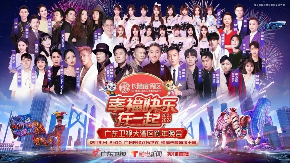 2024跨年晚会_晚会跨年倒计时_202年跨年晚会