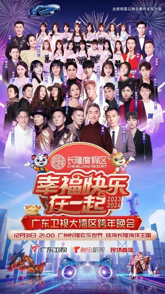 2024跨年晚会_202年跨年晚会_晚会跨年倒计时